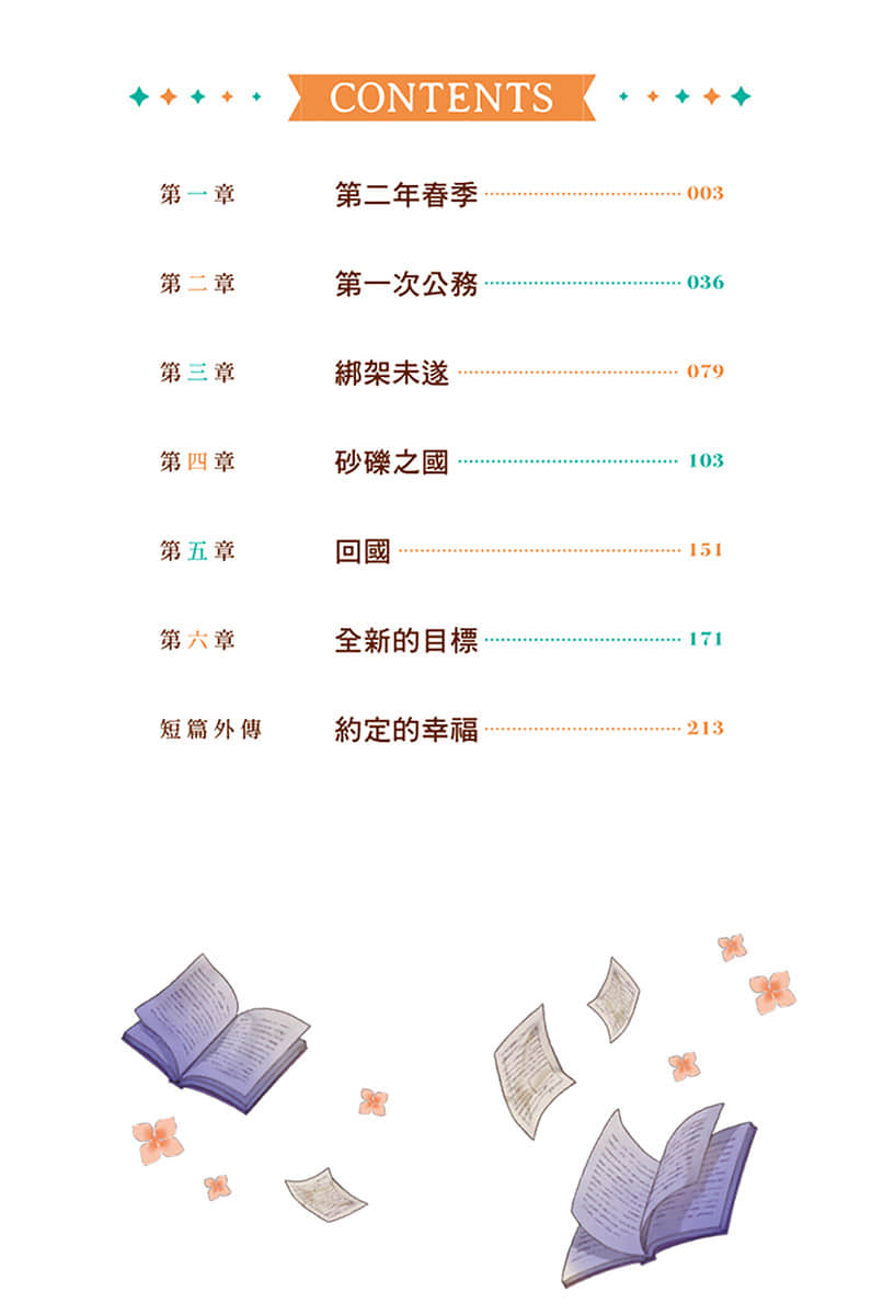 未婚夫与出轨对象私奔的我受到王子殿下的溺爱，即使现在他想回来，我也很困扰！小说插图（24）