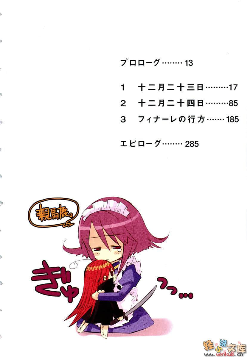 《灼眼的夏娜》14 插图（5）