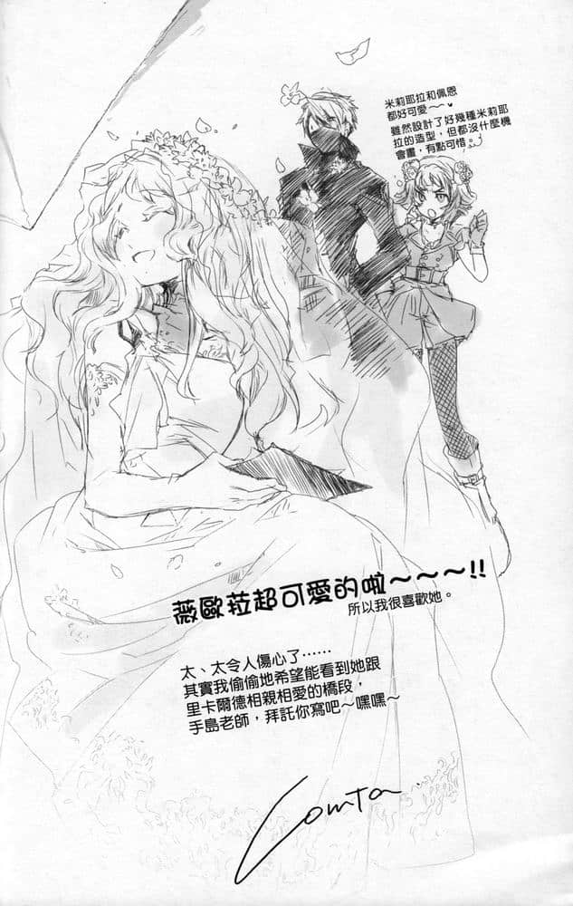 《影執事馬克》7 馬克的祕密 後記插圖（1）