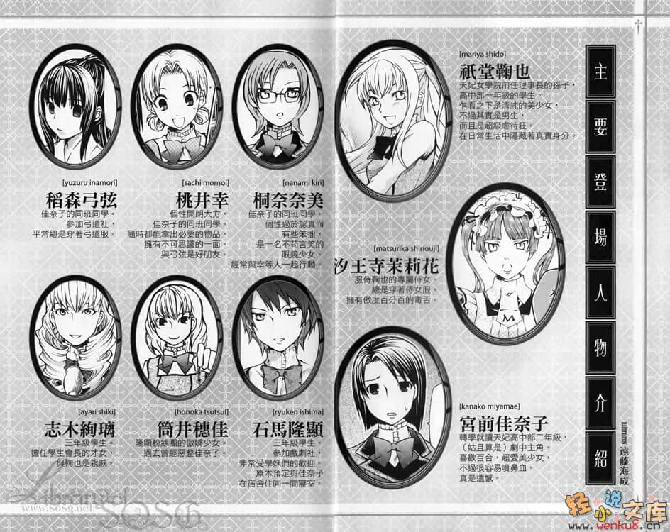 《玛莉亚狂热》争奇斗妍短篇集 插图（6）