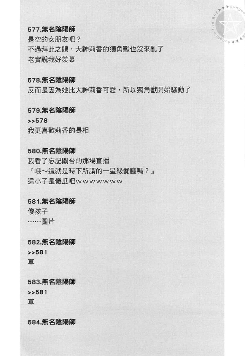 《拯救了迷宫实况主而爆红的转生阴阳师，不小心让超级咒物入镜而成为传说》1 三章【蚕豆】插图（7）