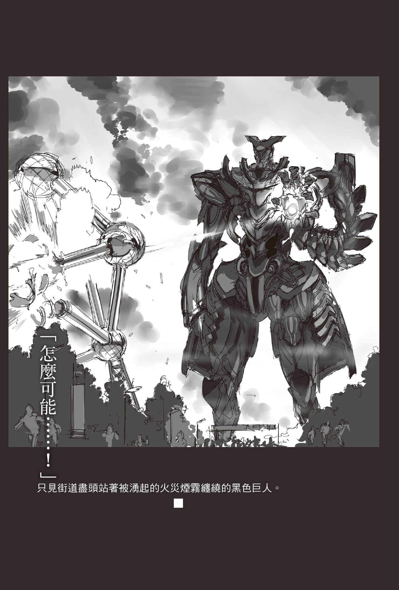《新世纪福音战士ANIMA》5 #2 最终号机插图(1)