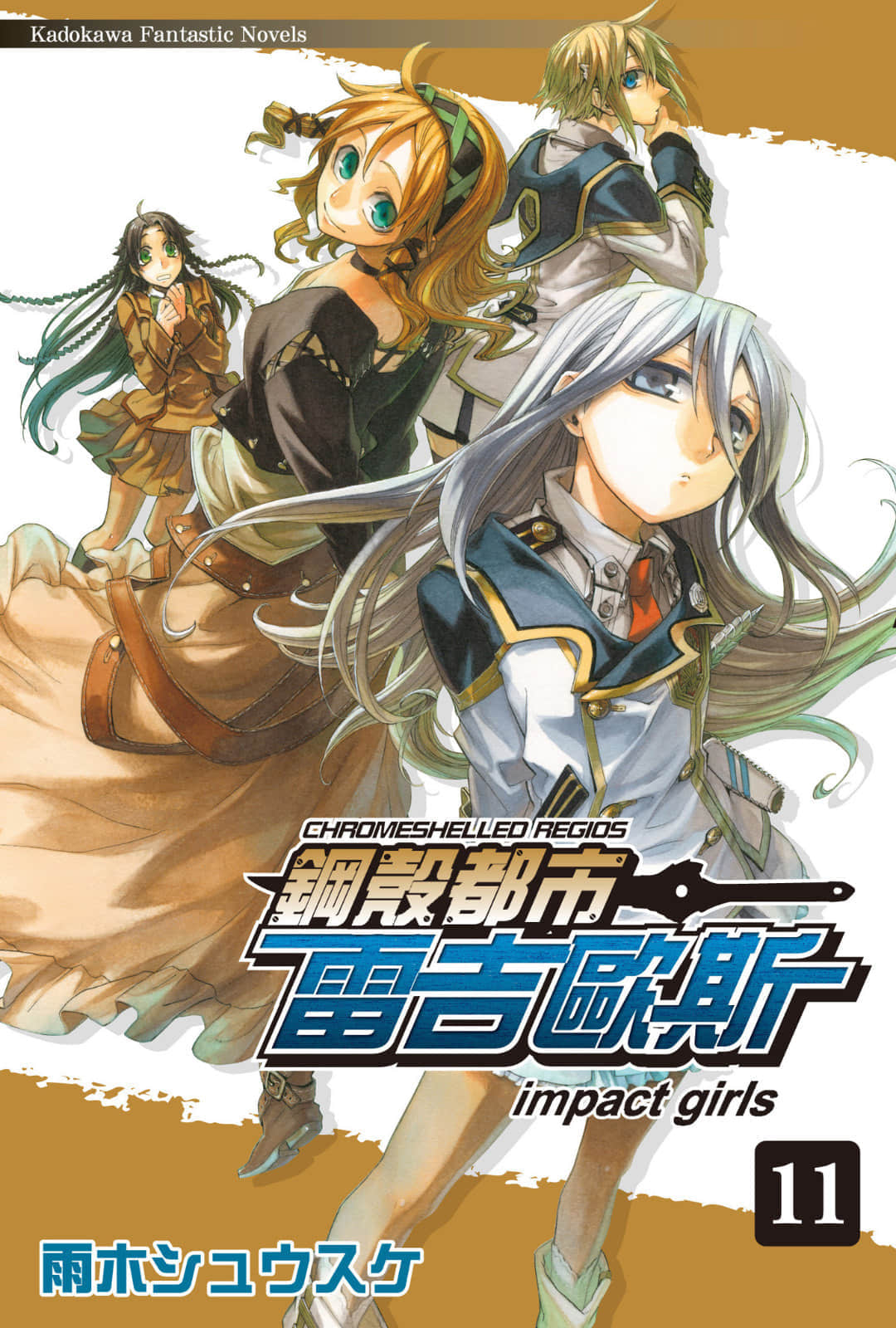 《钢壳都市雷吉欧斯》第十—卷 impact girls 插图（1）