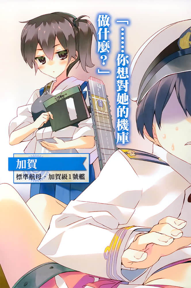舰队Collection 瑞之海，凤之空小说插图（10）