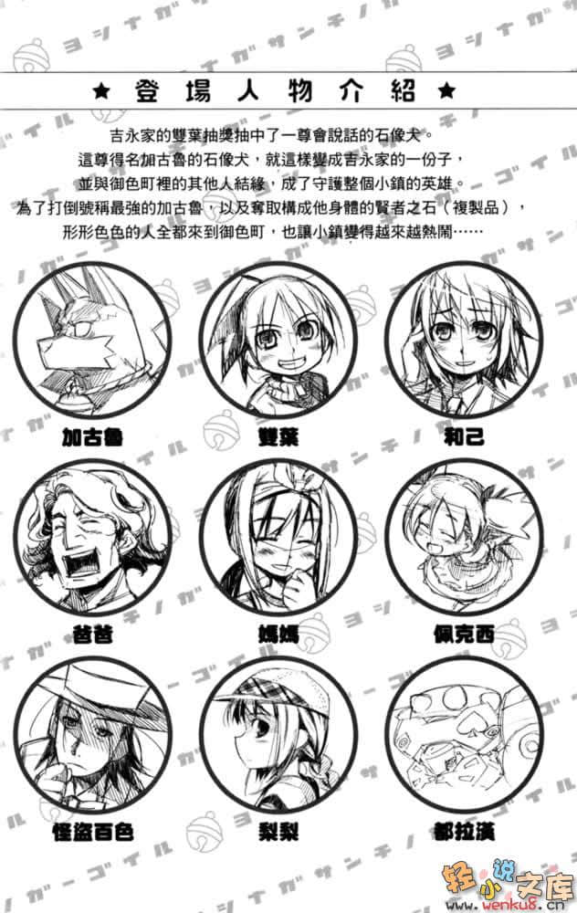 《吉永家的石像怪》14 插图（12）
