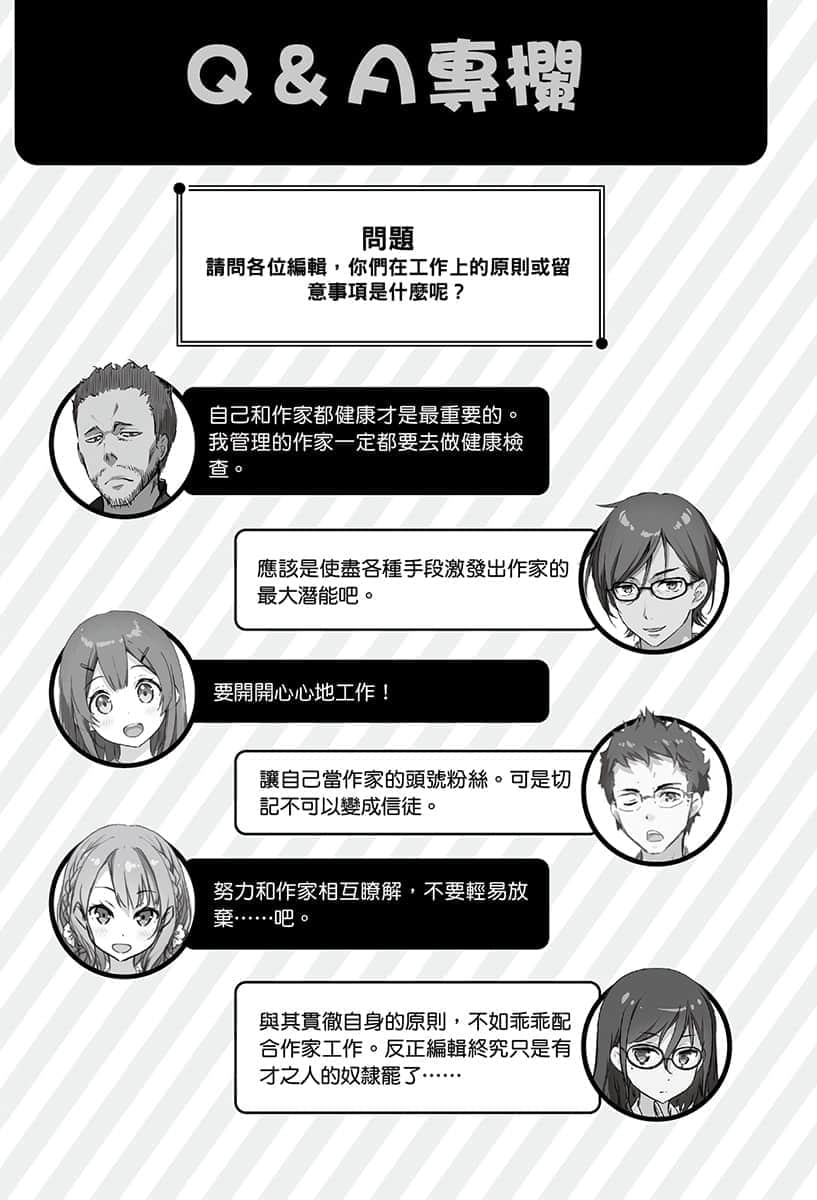 《如果有妹妹就好了》14 无Q的业界插图（2）