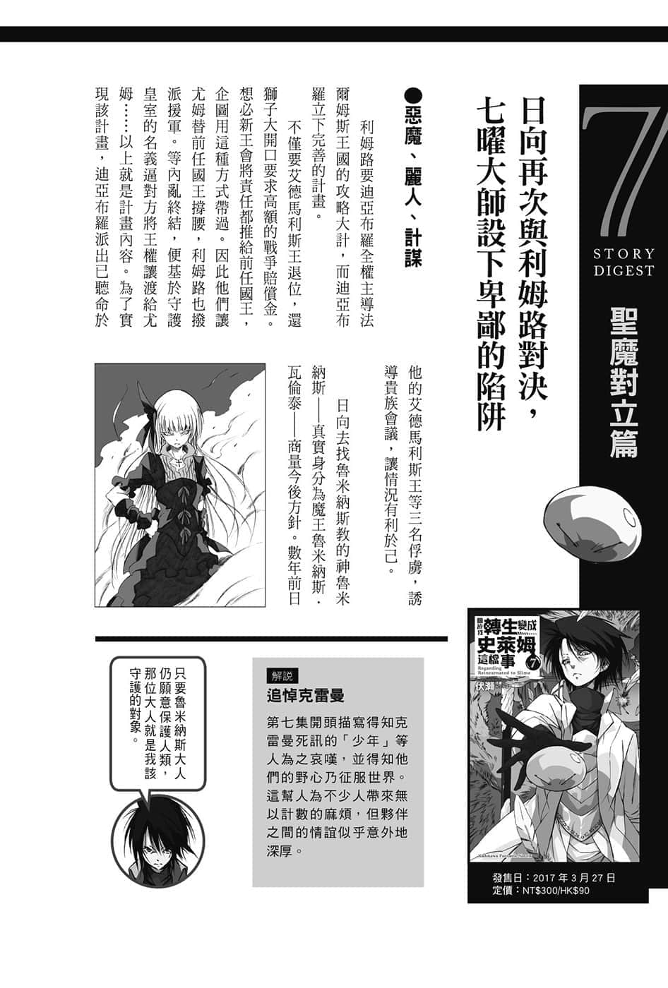 《关于我转生变成史莱姆这档事》8.5 短篇集 第七集 圣魔对立篇插图（1）