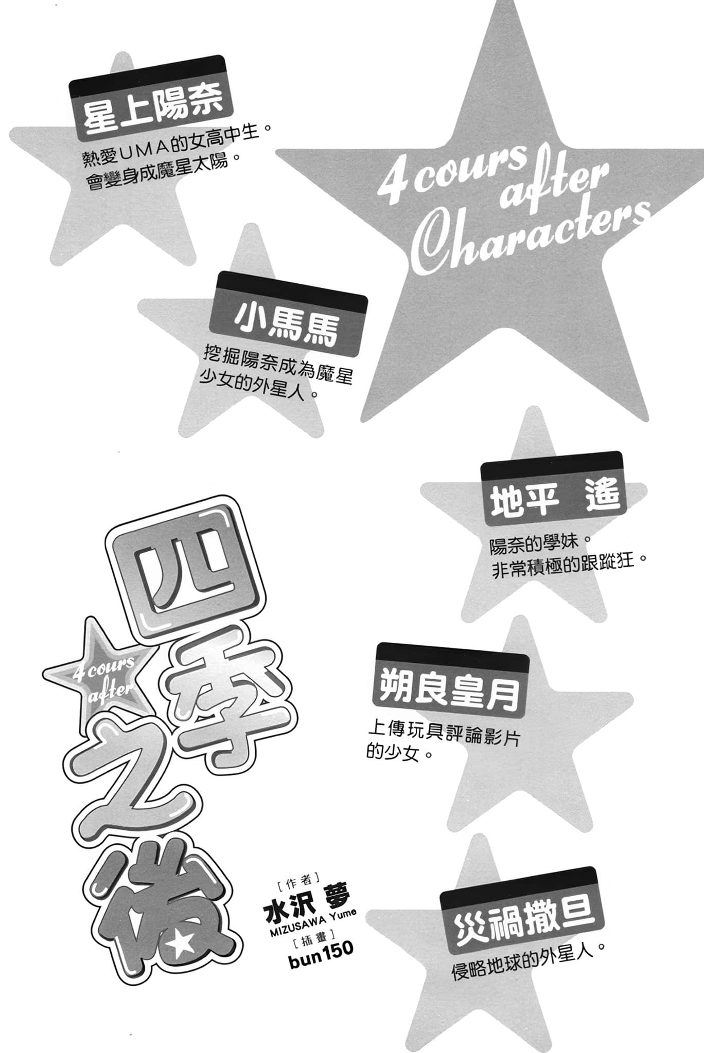 《4 cours after 四季之后》1 插图（7）