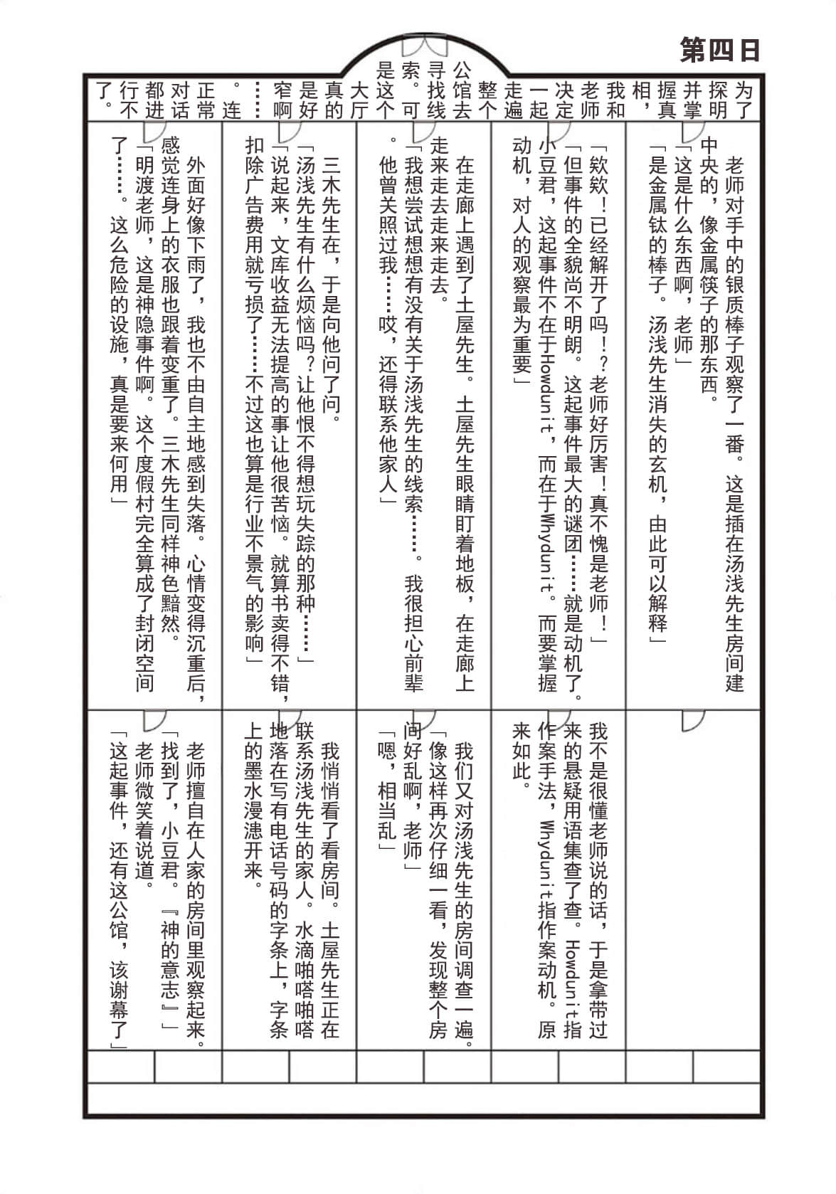 野崎惑劇場小說插圖（223）