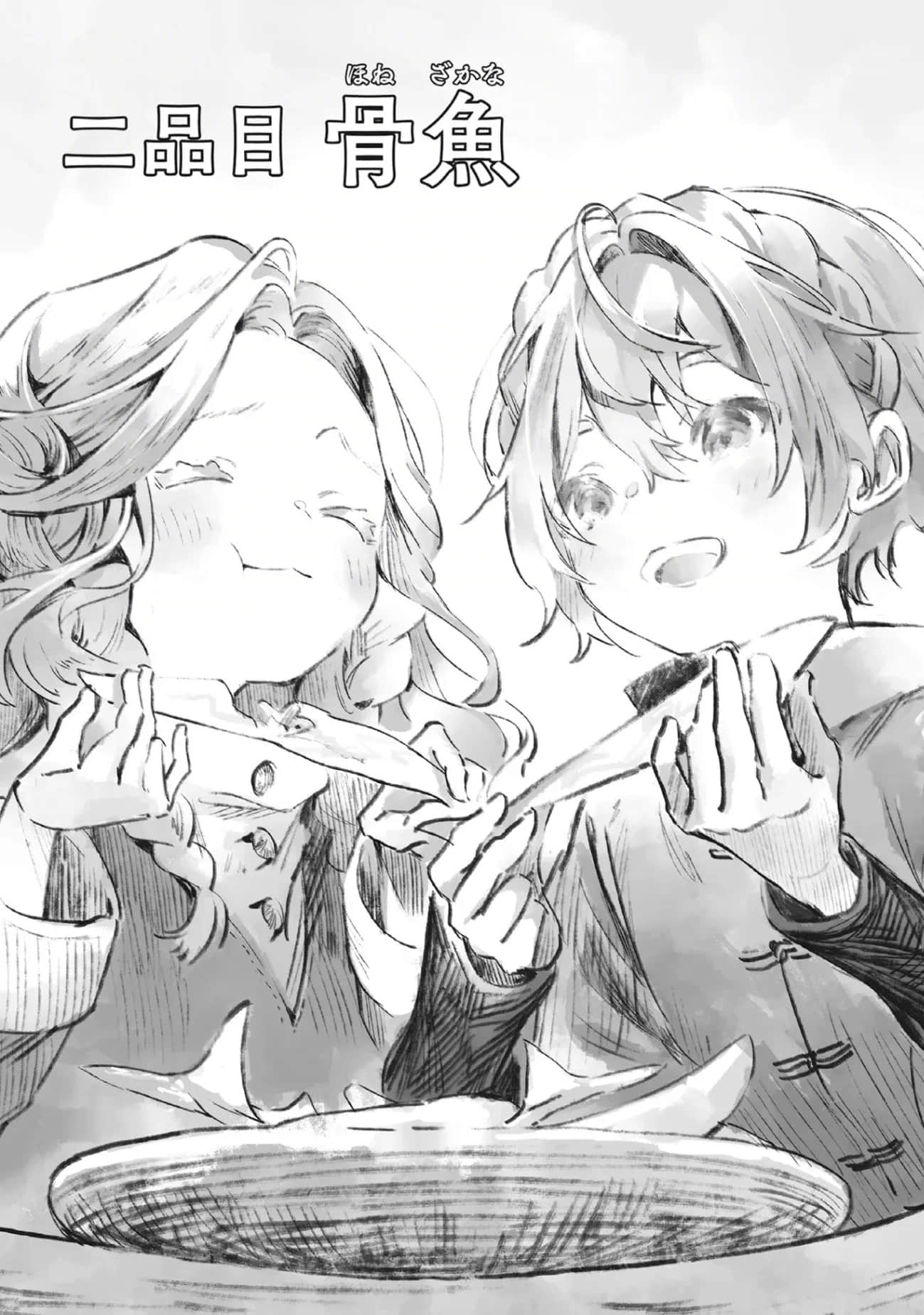 冒险者酒馆的厨师小说插图（2）