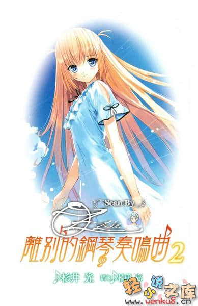 离别的钢琴奏鸣曲小说插图（33）