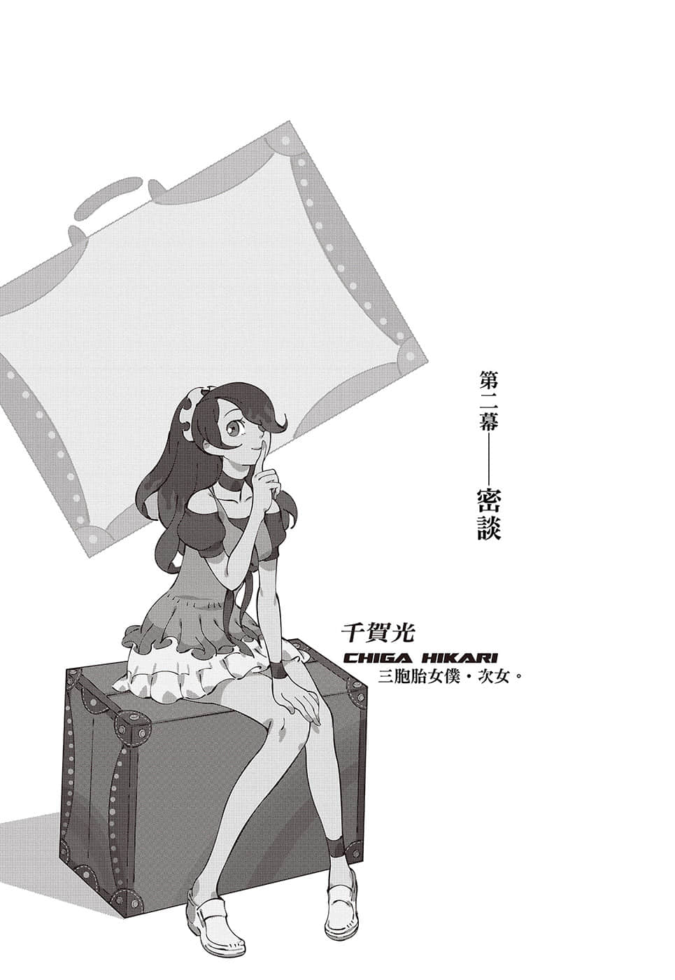 《戏言系列 新版》7 完全过激（上）十三阶梯 插图（8）