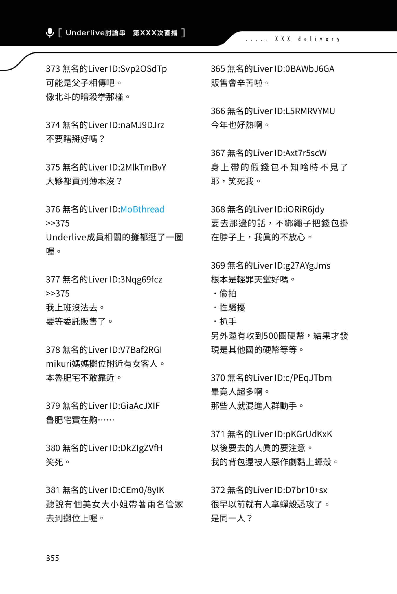 《快30歲才轉職成爲VTuber的故事。》2 27話 親戚插圖（1）