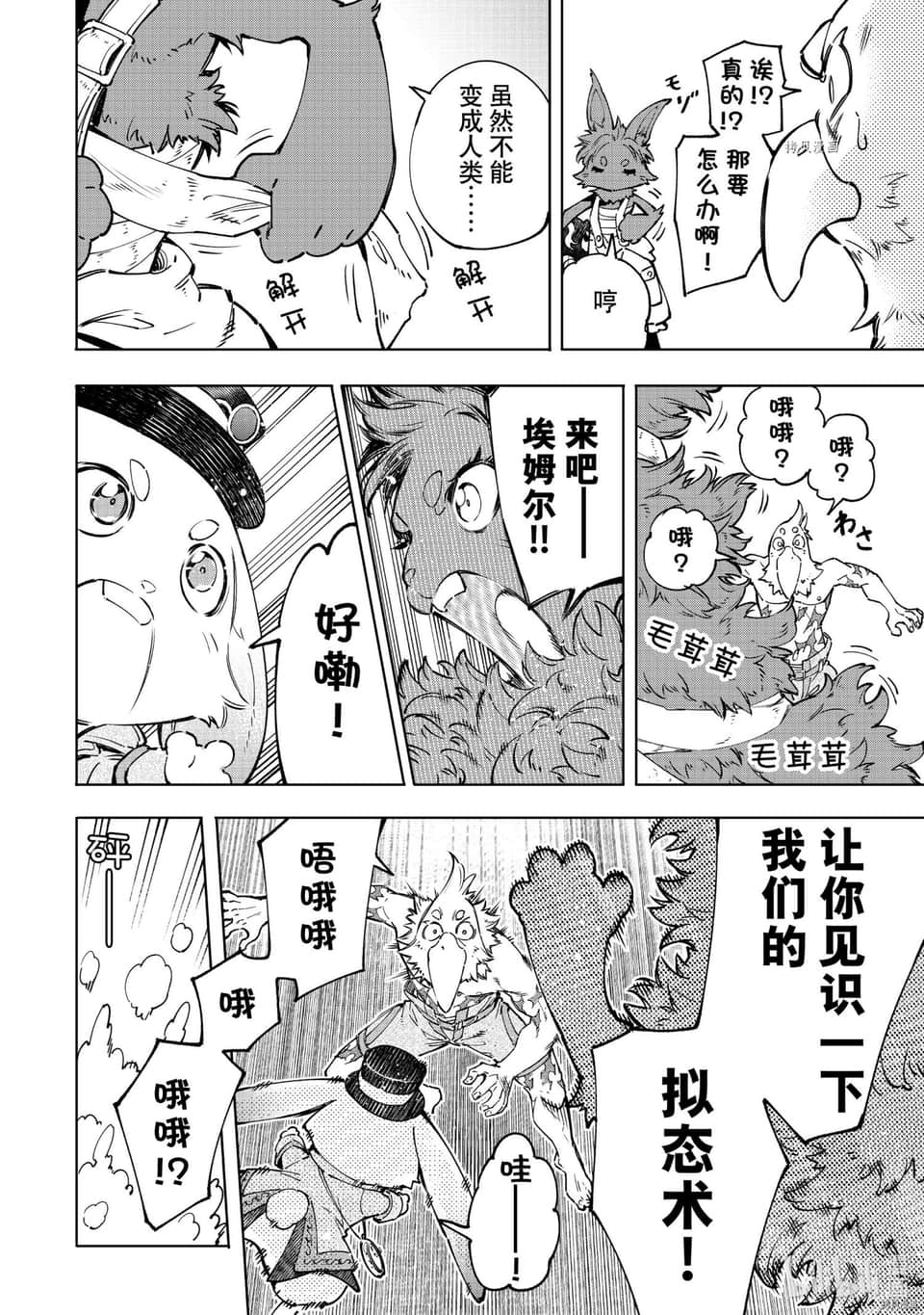 《香格里拉边境（漫画）》6 第50话插图（6）