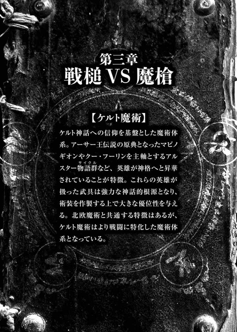 《破魔陰陽師的復仇術法》2 虛僞的新娘與諸神的僞槍 第三章 戰錘 VS 魔槍插圖（1）