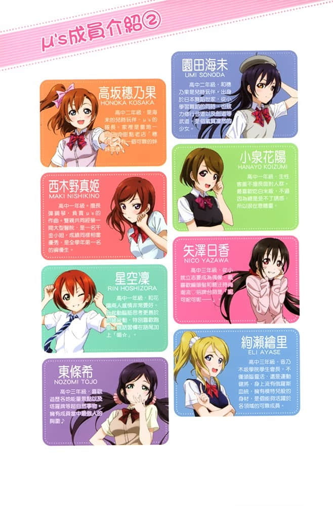 《LOVELIVE！School idol diary》3 南琴梨 插图（4）