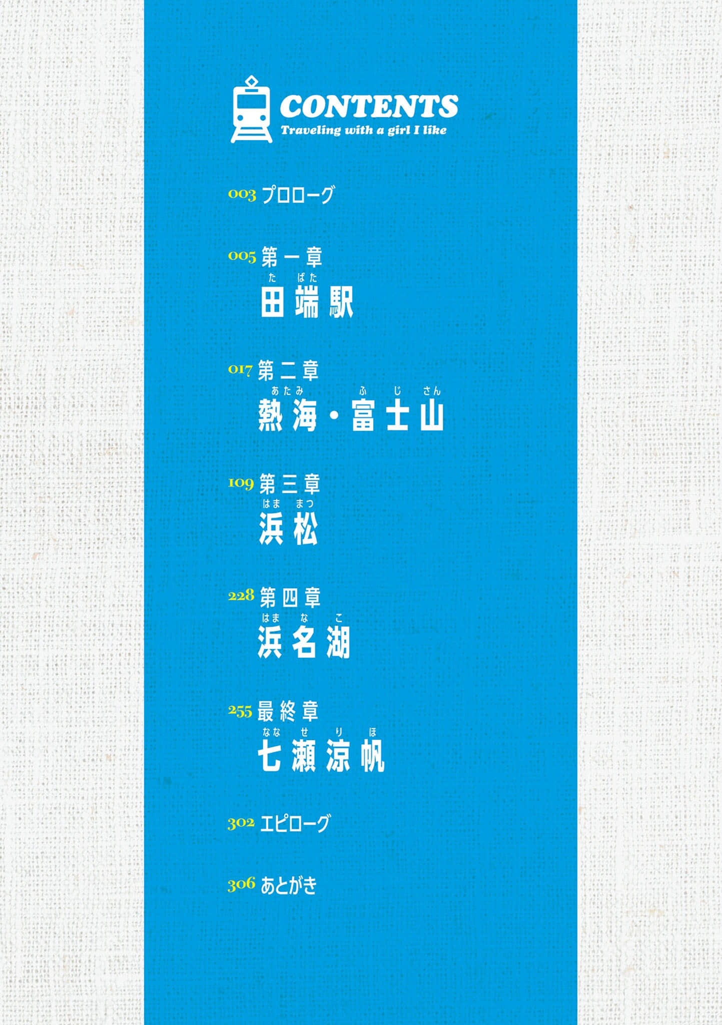 《与美少女一同自由行》1 插图（7）