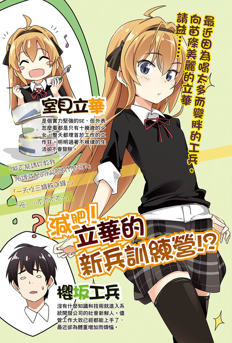 《奋斗吧！系统工程师》14 世界真奇妙？商业联盟 插图（6）