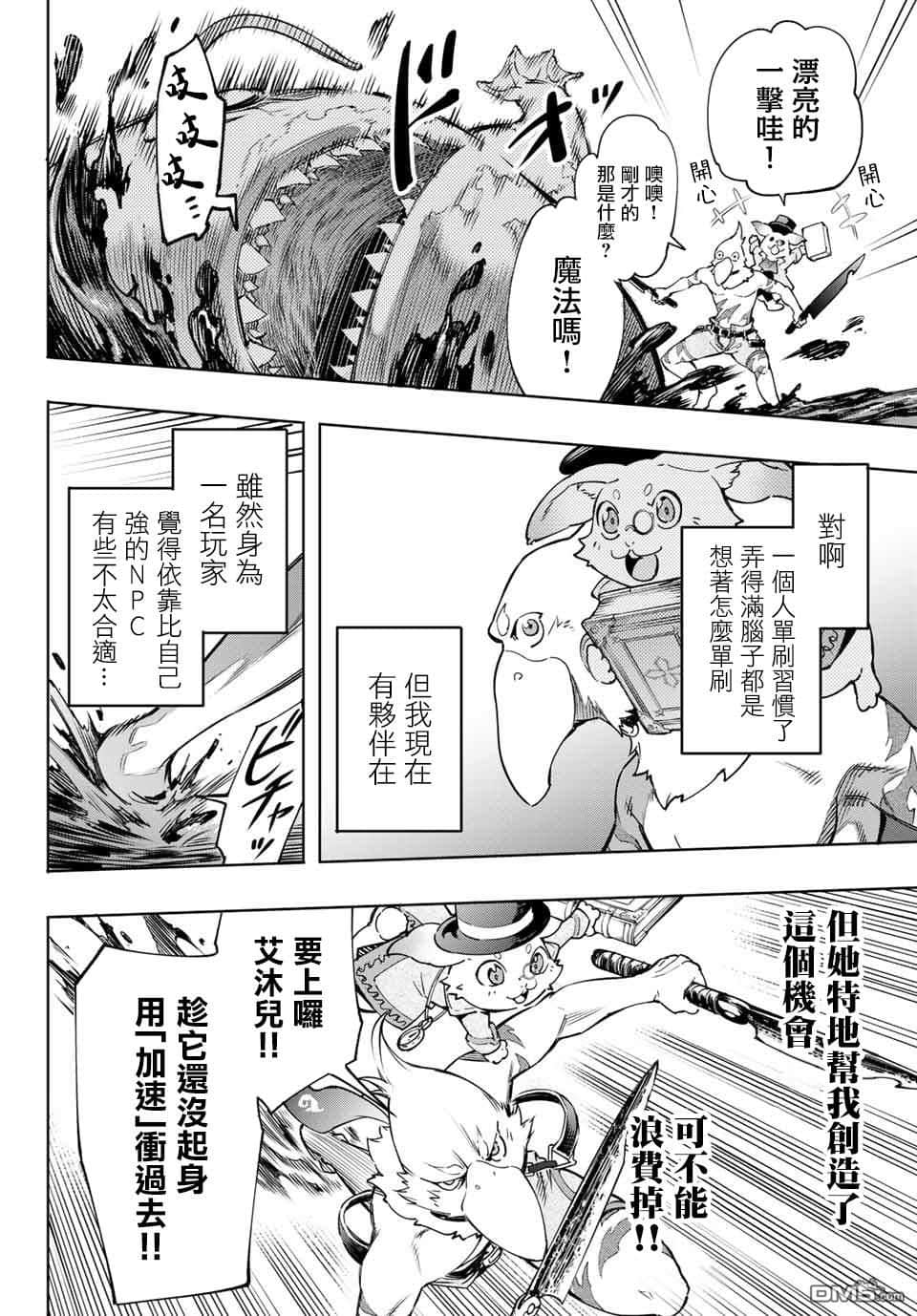 香格里拉边境（漫画）小说插图（213）