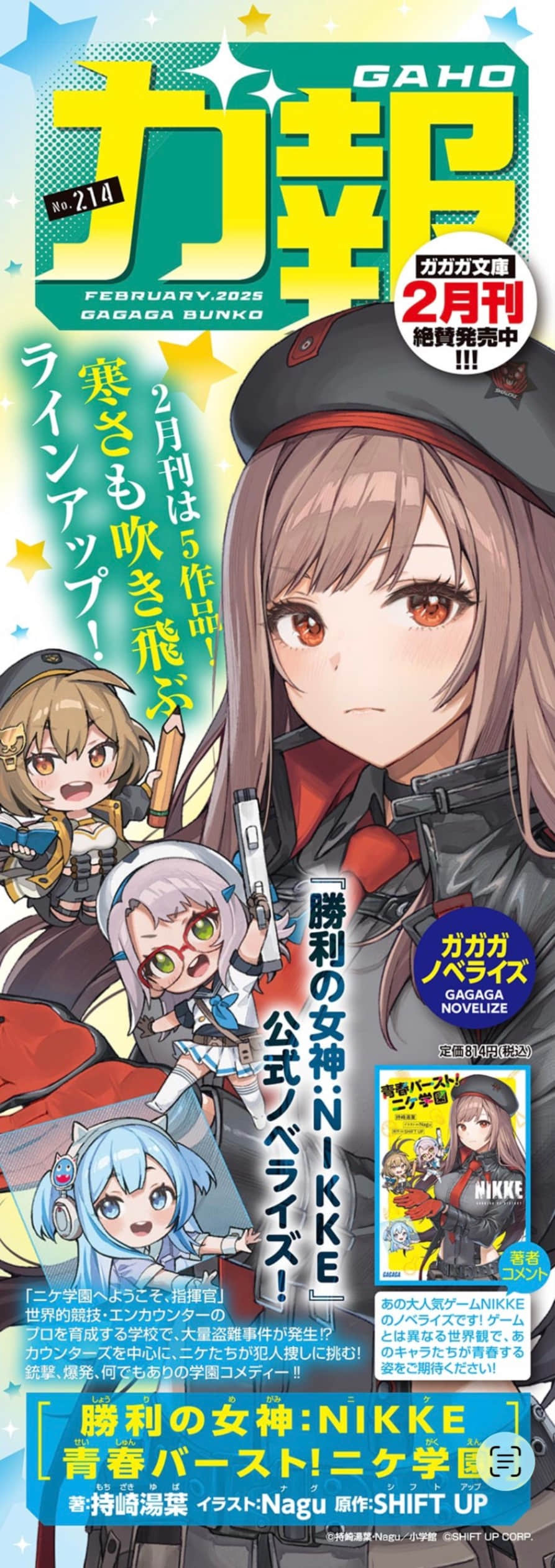 《胜利女神NIKKE 青春爆裂！妮姬学园》全一册 最终话 青春爆裂！妮姬学园插图（2）