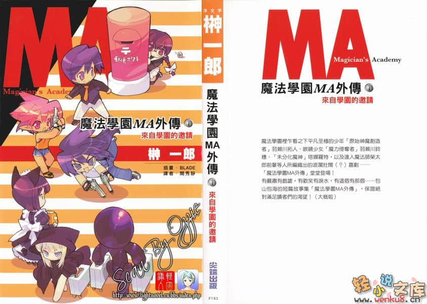《魔法学园MA》外传一 来自学园的邀请 插图（2）