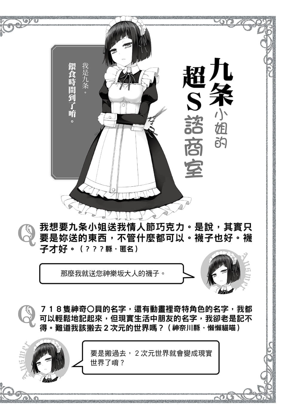 《我被绑架到贵族女校当「庶民样本」》8 九条小姐的抖S相谈室插图（1）