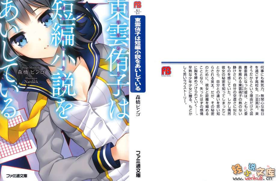 《东云侑子系列》1 东云侑子热爱短篇小说 插图（1）