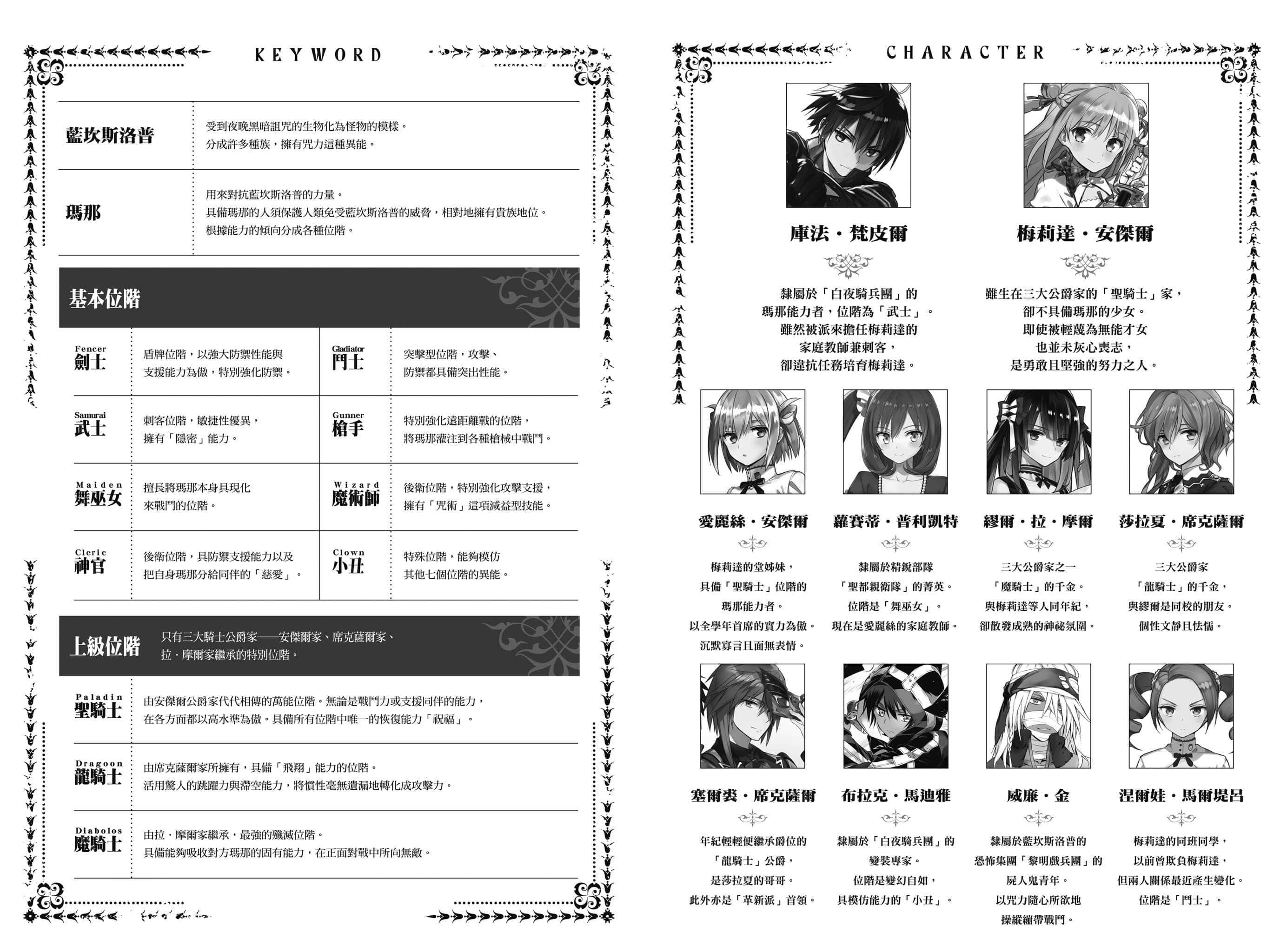 《刺客守则》9 暗杀教师与真阳加冕 插图（7）