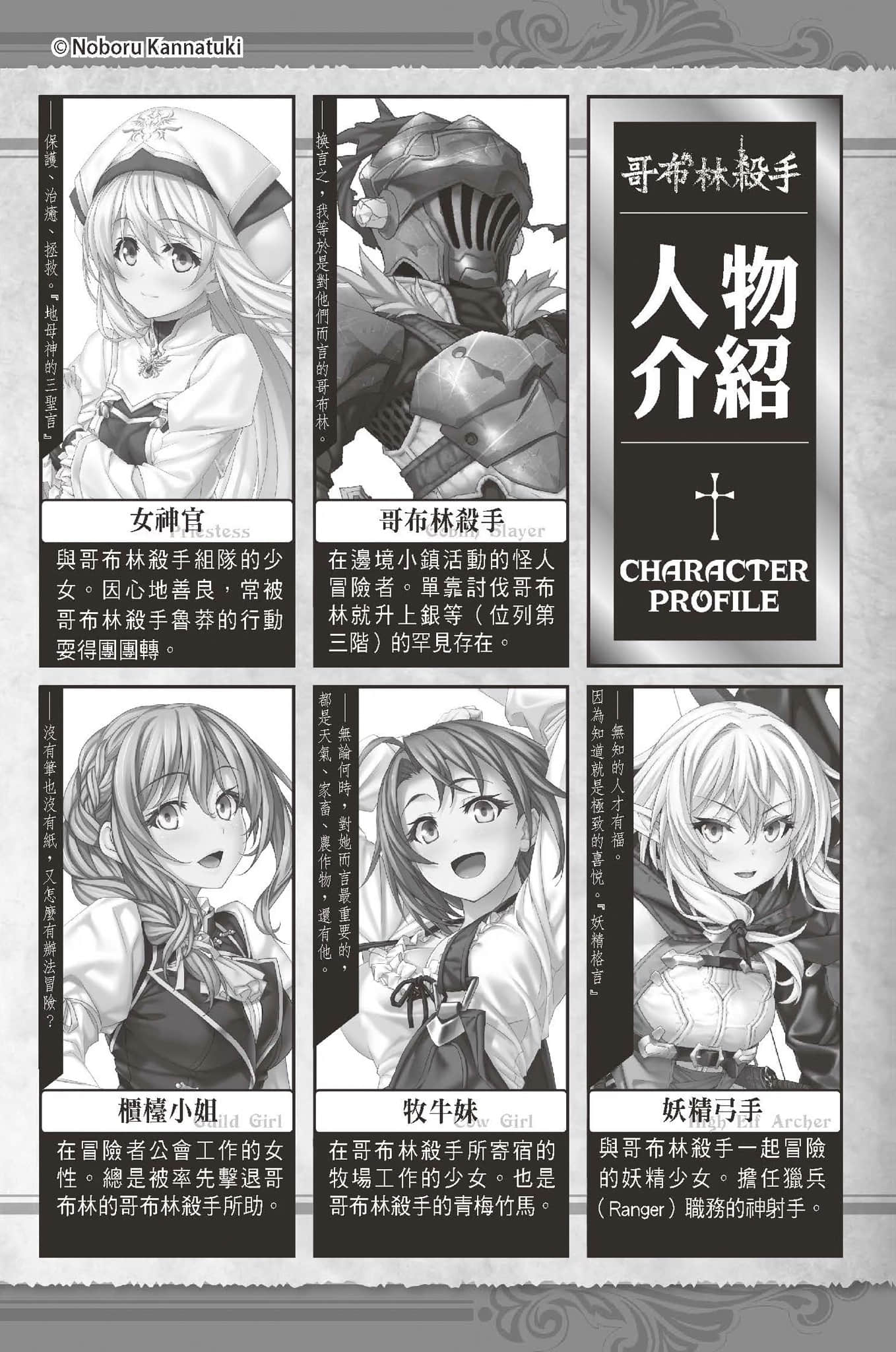 哥布林殺手小說插圖（250）