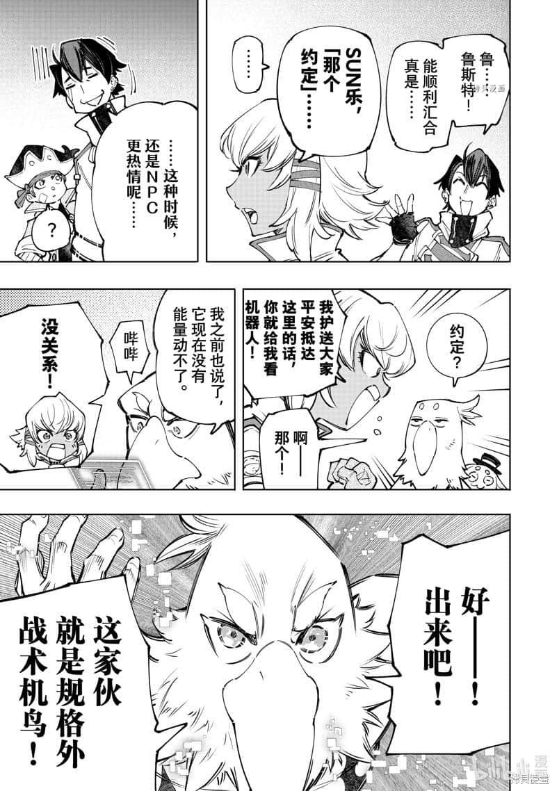 香格里拉边境（漫画）小说插图（2031）