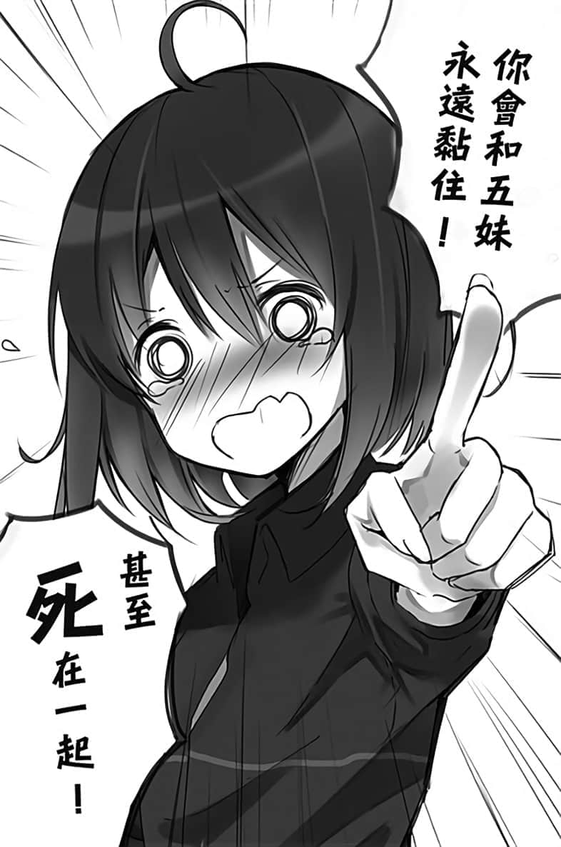 《有五个姐姐的我就注定要单身了啊》6 第五条 弟弟不能介入姐姐们的战争插图(1)