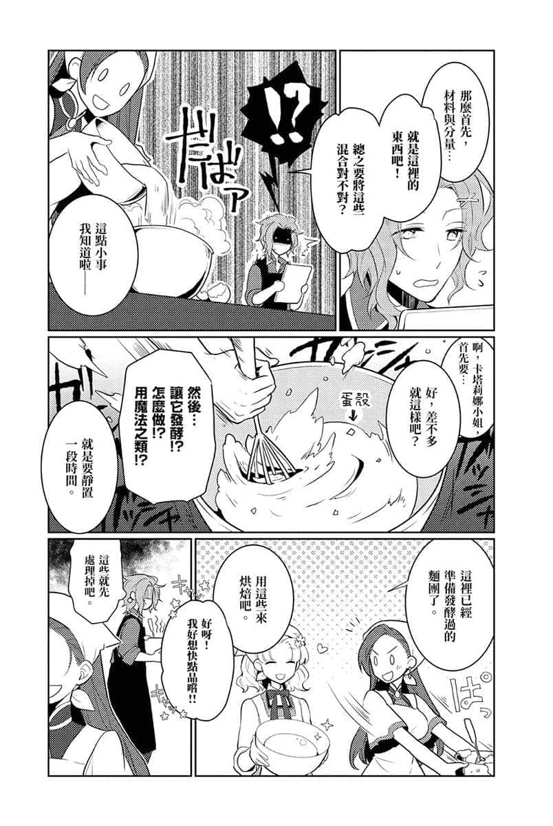 转生成女性向游戏只有毁灭END的坏人大小姐小说插图（65）