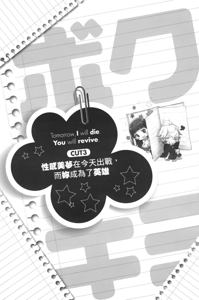 《我将在明日逝去，而你将死而复生》1 插图（12）
