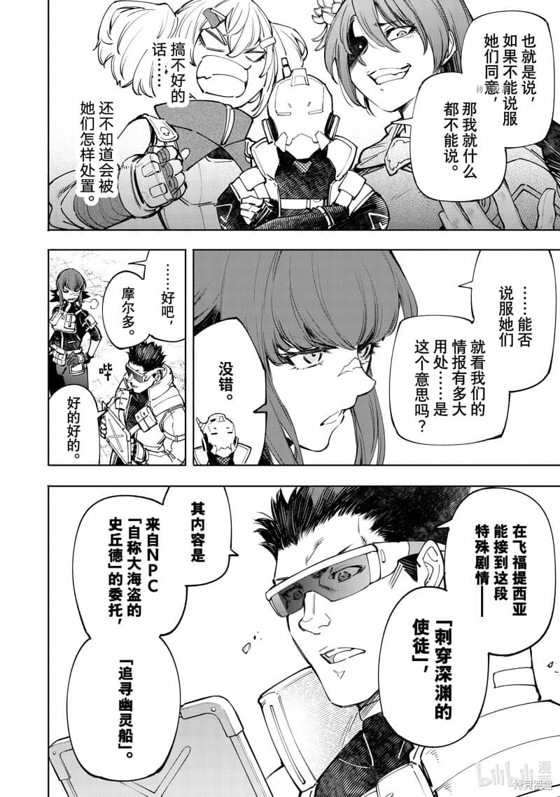 《香格里拉边境（漫画）》9 第77话插图（4）