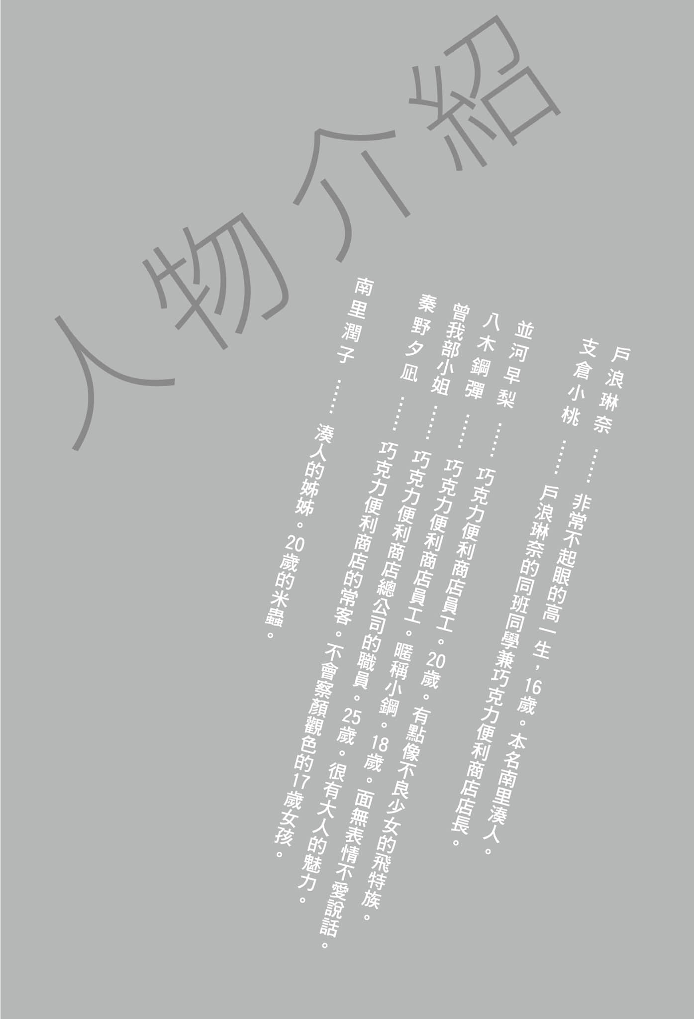 女高中生店长的便利商店一点也不好玩小说插图（13）