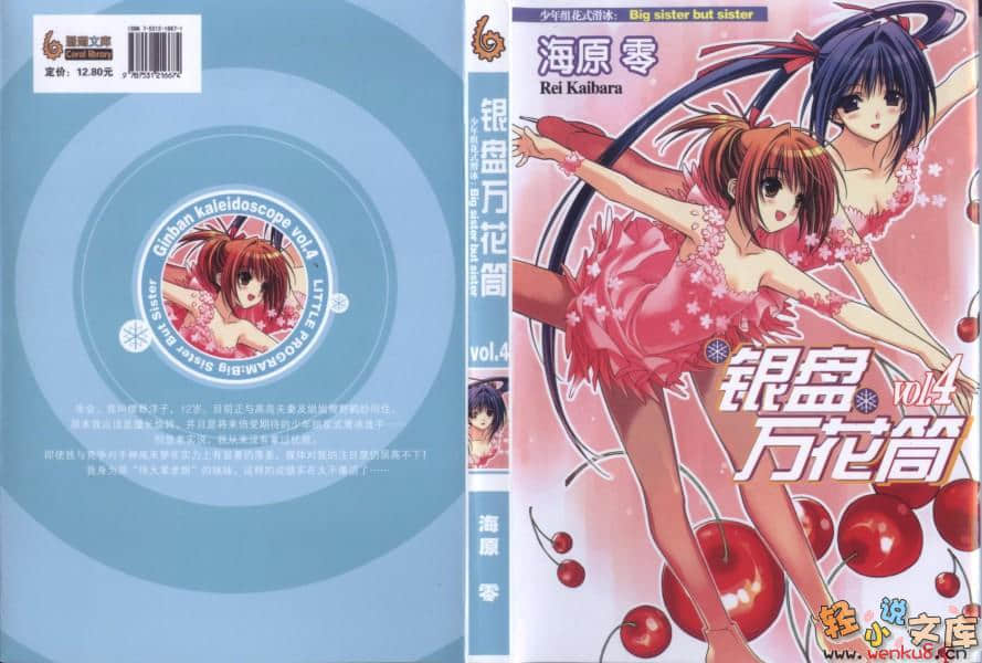 《银盘万花筒》4 Big sister but sister 插图（1）