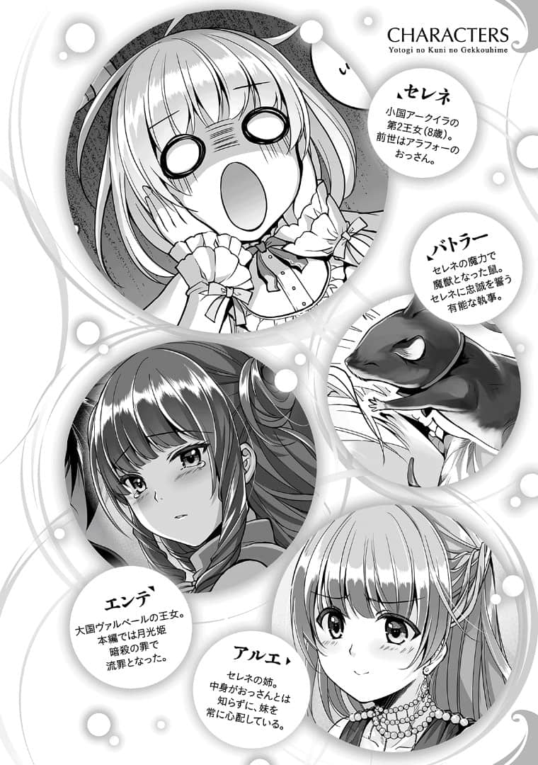 《夜伽之國的月光姬》5 插圖(4)