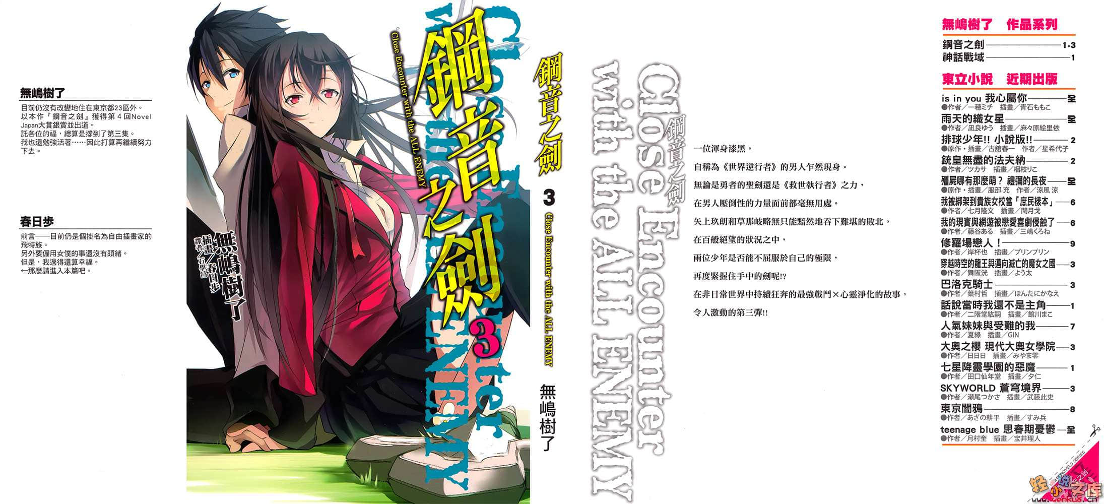 《钢音之剑》3 插图（2）
