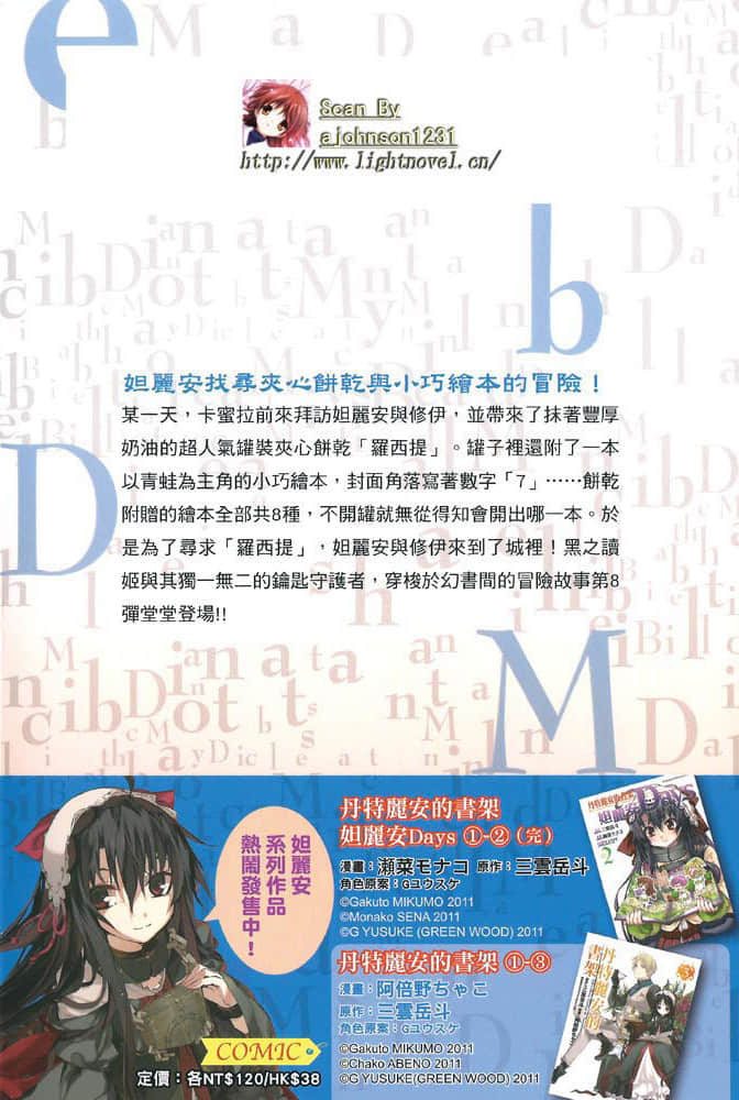 《丹特丽安的书架》8 后记插图(1)