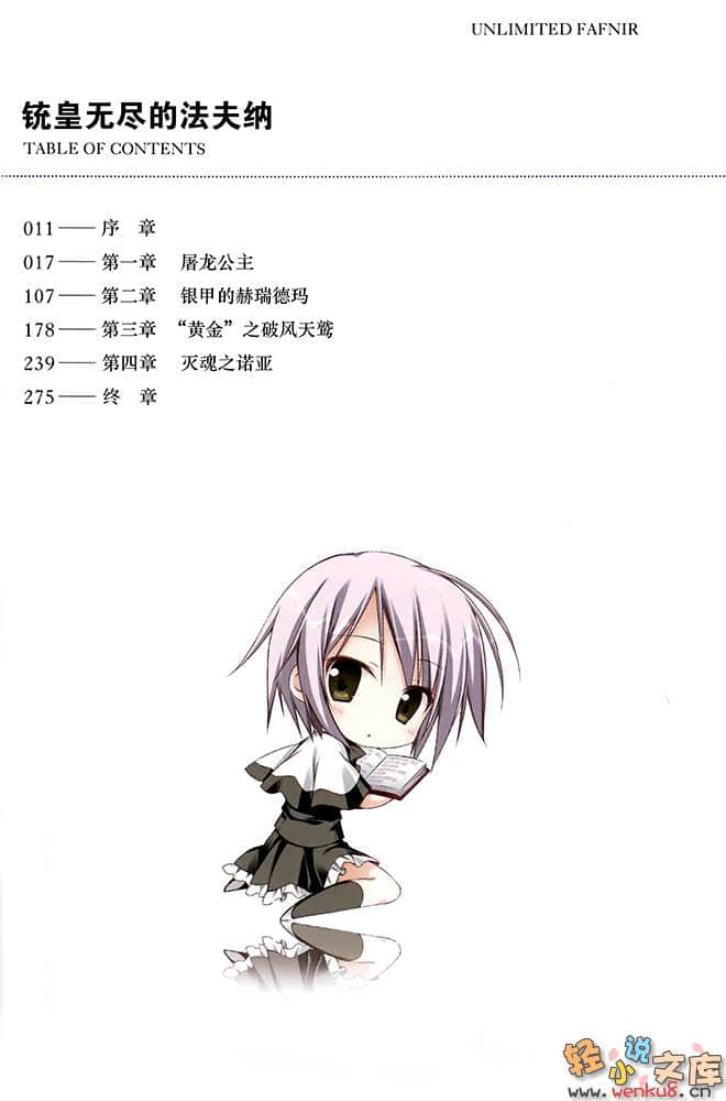 《铳皇无尽的法夫纳》4 灵魂之啸 插图（6）