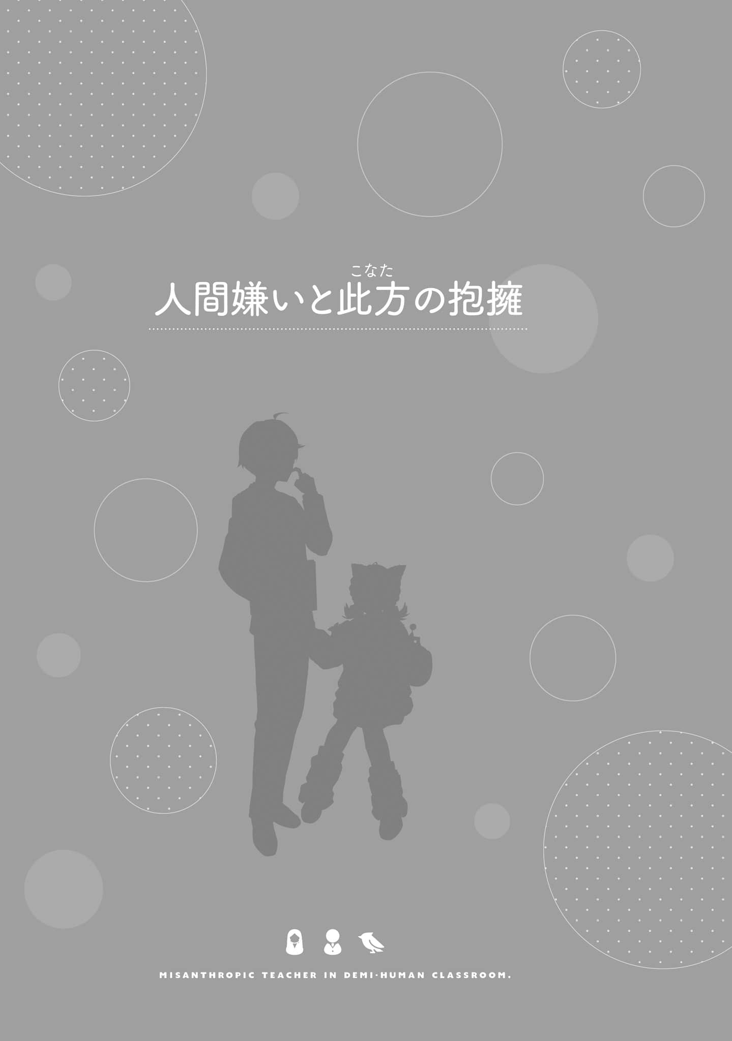 非人学生与厌世教师小说插图（175）