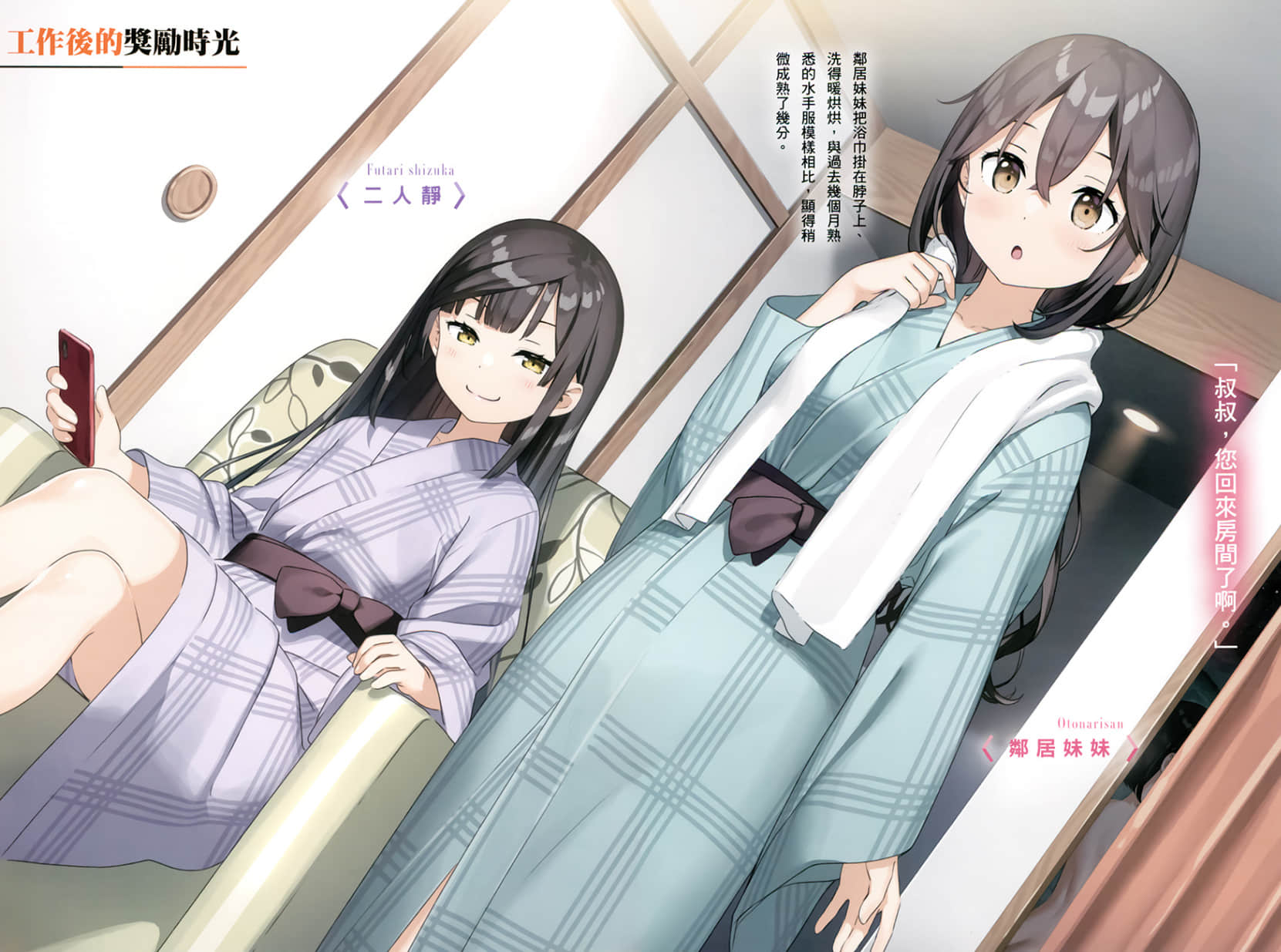 《佐佐木與文鳥小嗶》4 能力者和魔法少女把死亡遊戲陣營捲了進來，開始大打出手～於此同時，巨大怪獸也造訪日本了～ 插圖（5）