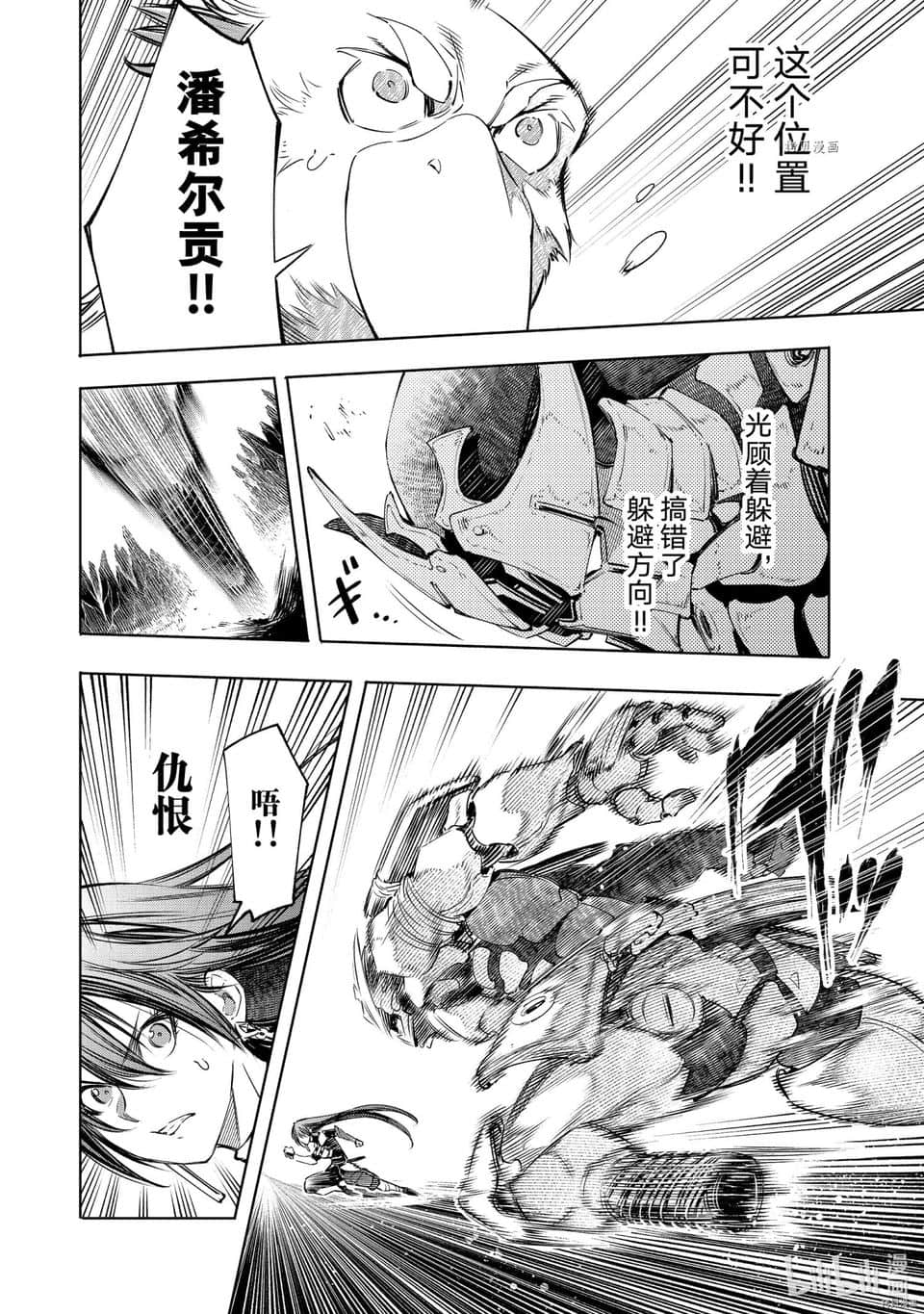 《香格里拉边境（漫画）》4 第34话插图（6）
