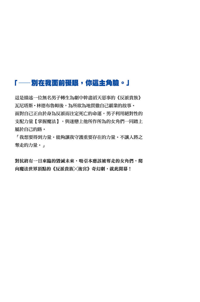 《轉生爲無情反派貴族的我運用掌握魔法站上魔法世界的頂點 ～本來認命不會有屬於我的女角，對方卻自己貼上來了～》1 後記插圖（1）
