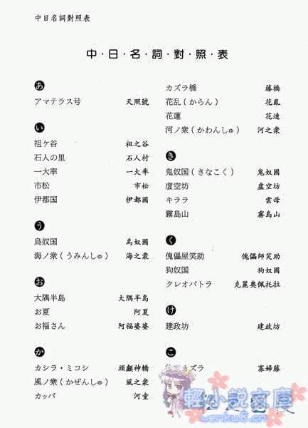 邪马台国战记 圣战少女：遥小说插图（2）