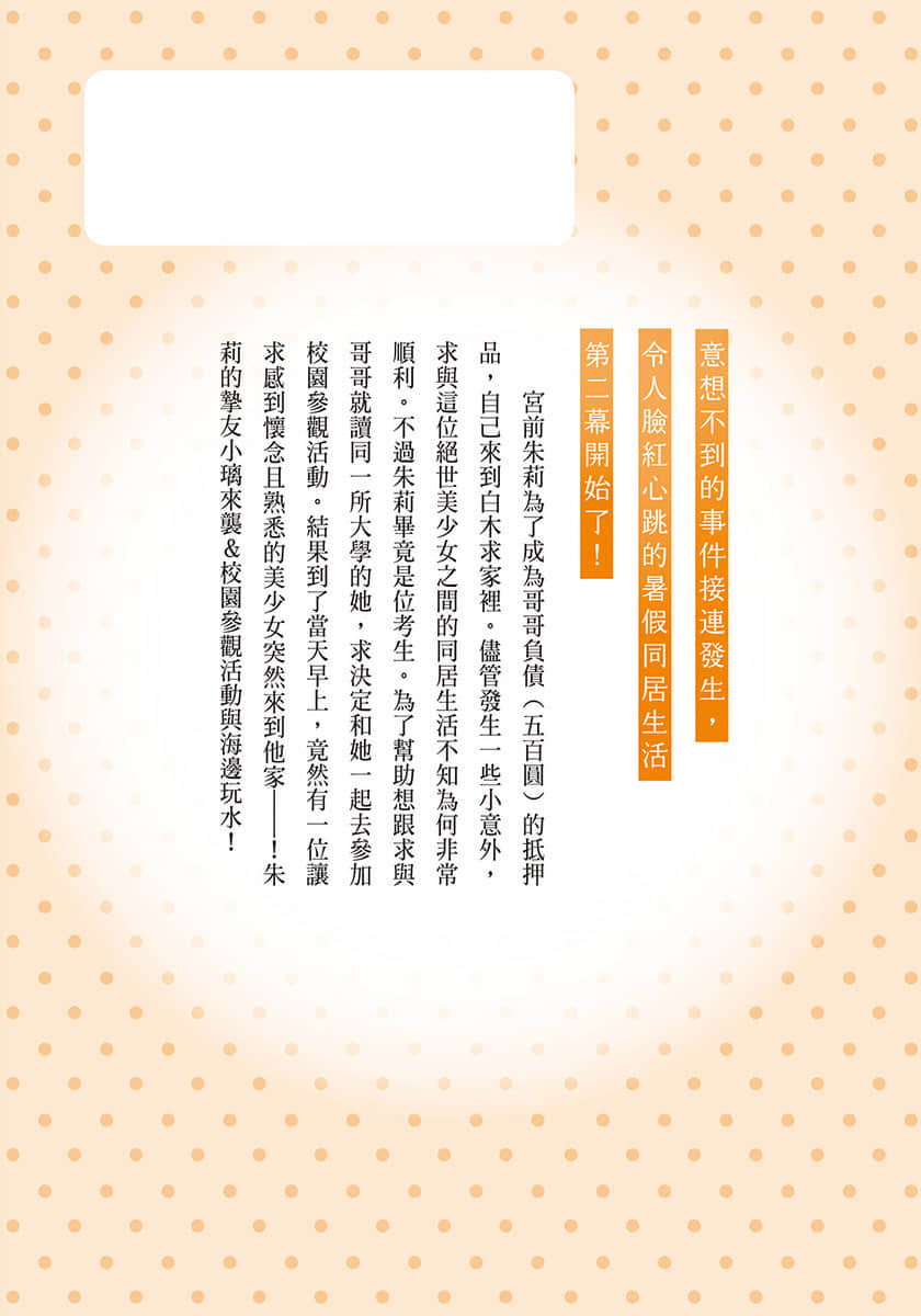 《借给朋友500圆，他竟然拿妹妹来抵债，我到底该如何是好》2 后记插图（2）