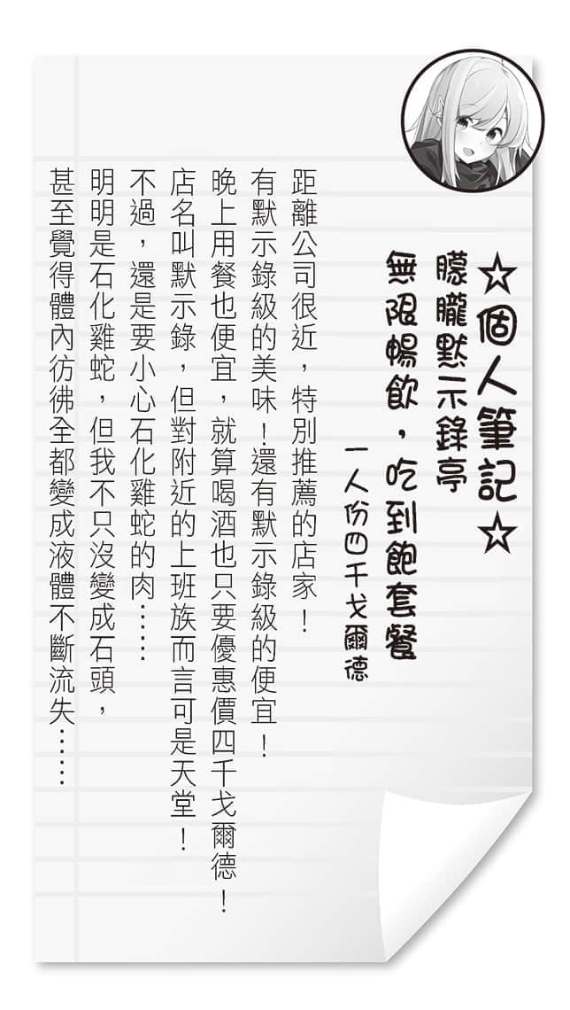 《持續狩獵史萊姆三百年，不知不覺就練到LV MAX》9 插圖（27）