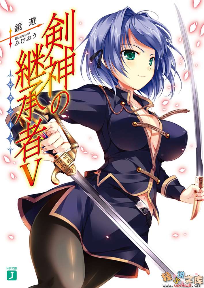 《剑神的继承者》5 插图（1）