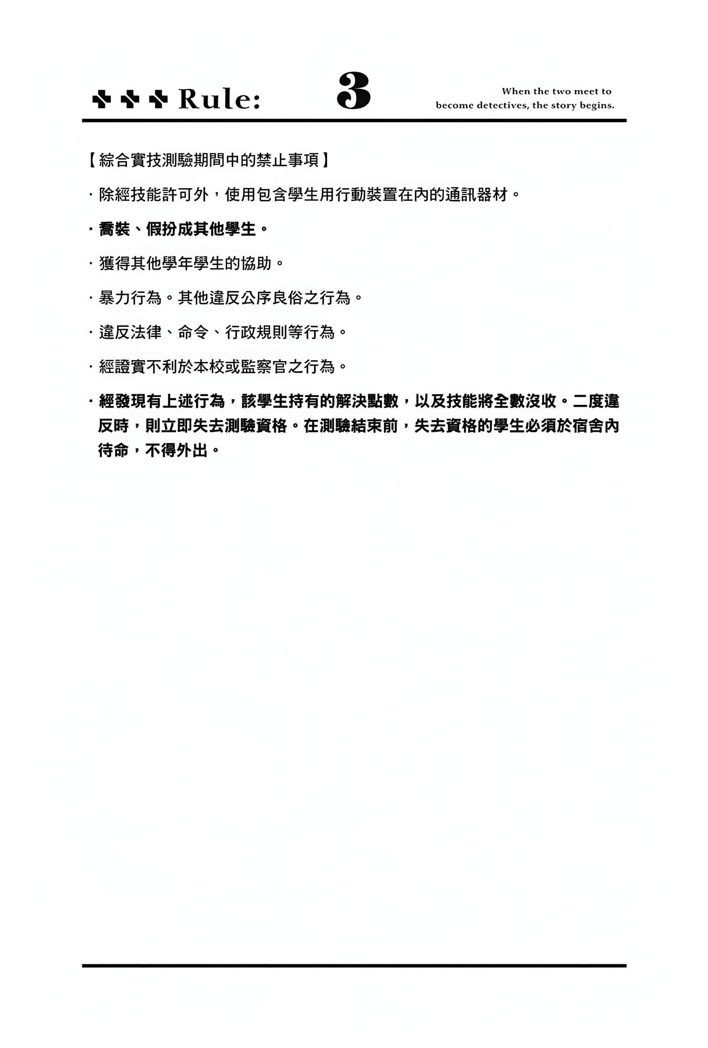 夏洛克＋侦探学园小说插图（146）