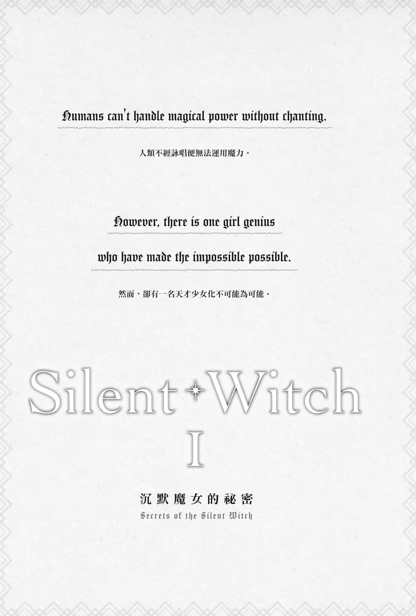 《Silent Witch 沉默魔女的秘密》1 插图（5）